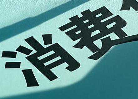 鸡西个人消费贷款办理条件?