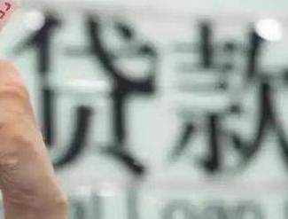 鸡西贷款到期怎么续贷？