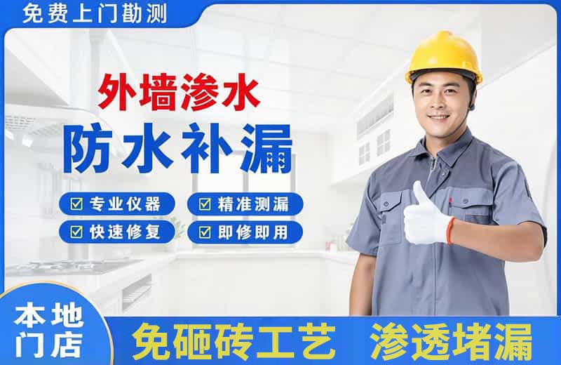 鸡西外墙渗水维修