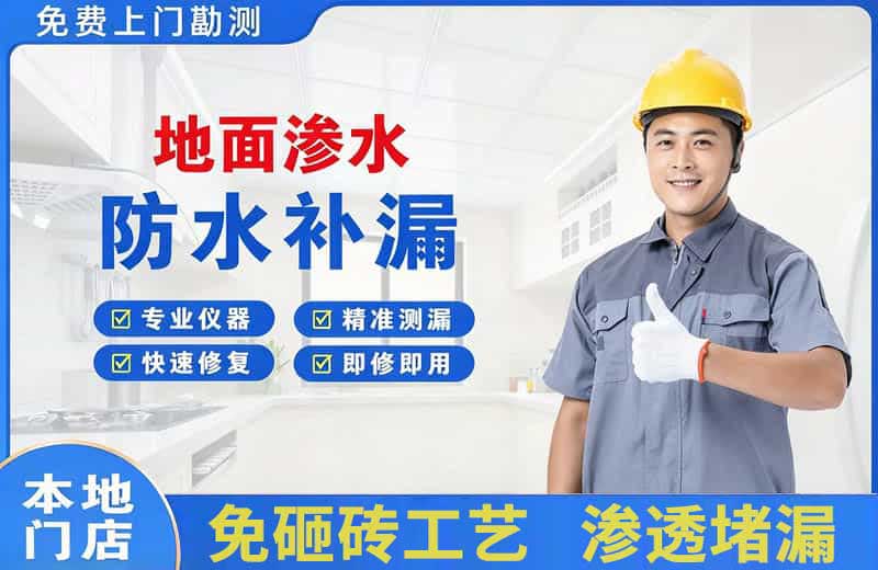 鸡西地面渗水维修