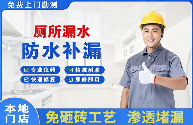 鸡西厕所漏水维修