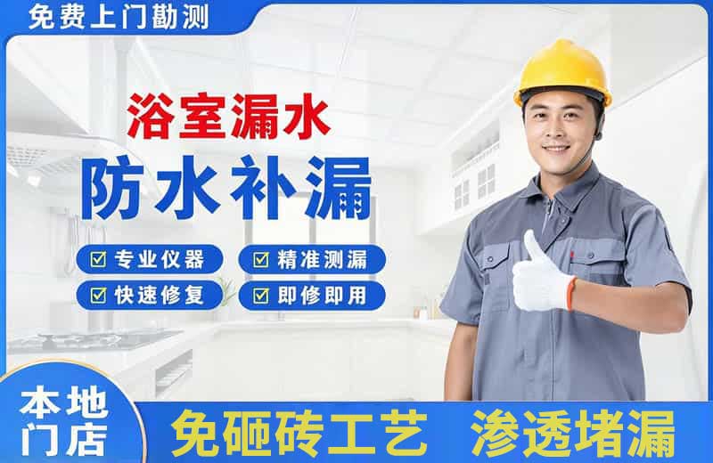 鸡西浴室漏水维修