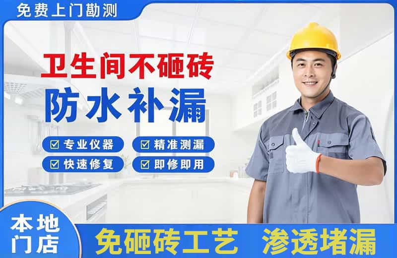 鸡西卫生间不砸砖修补漏水